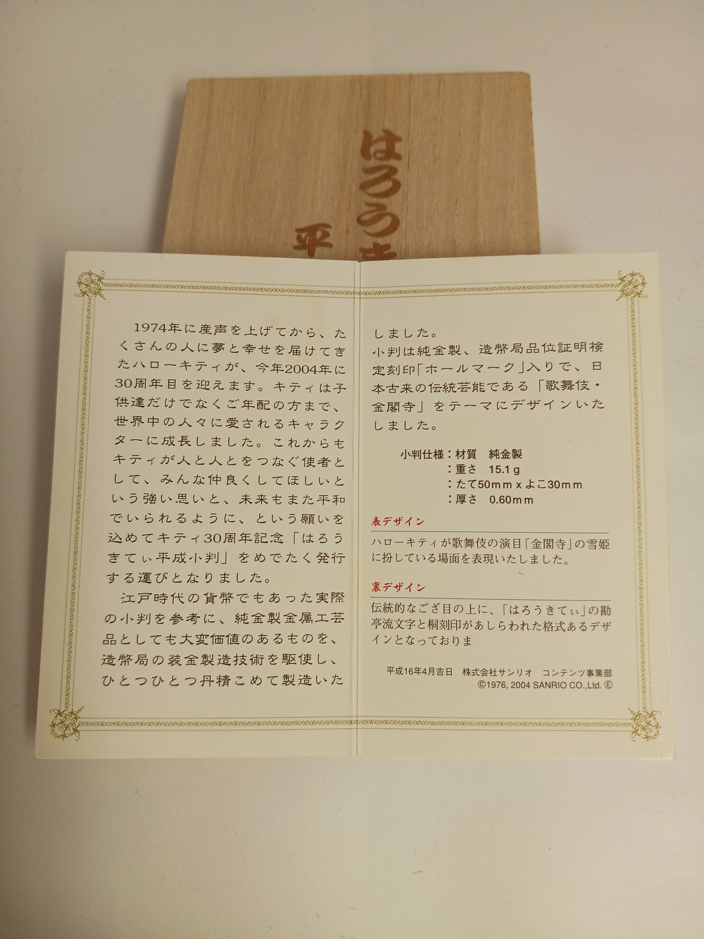 はろうきてぃ平成小判500枚限定品 造幣局