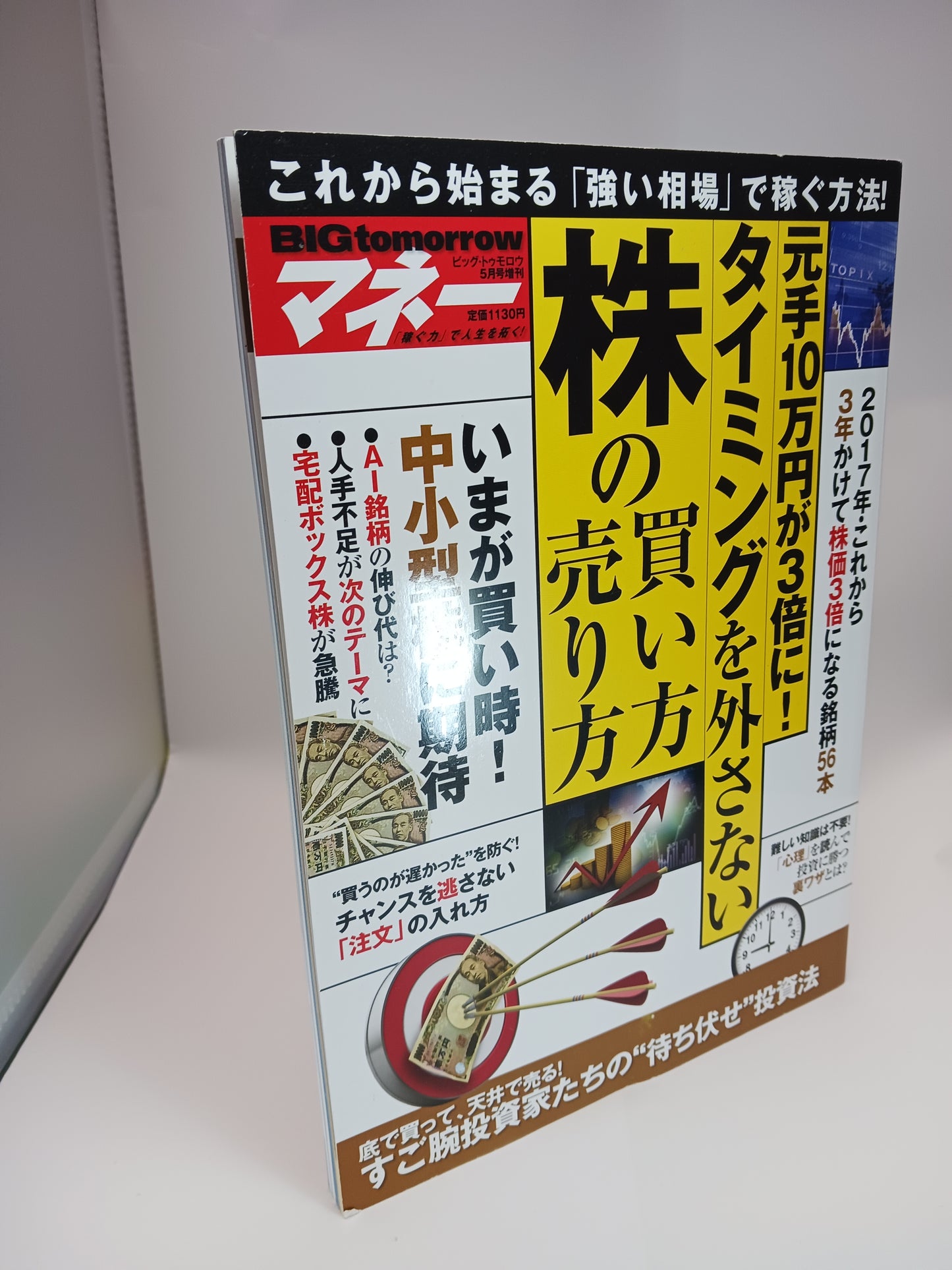 マネー株の買い方売り方