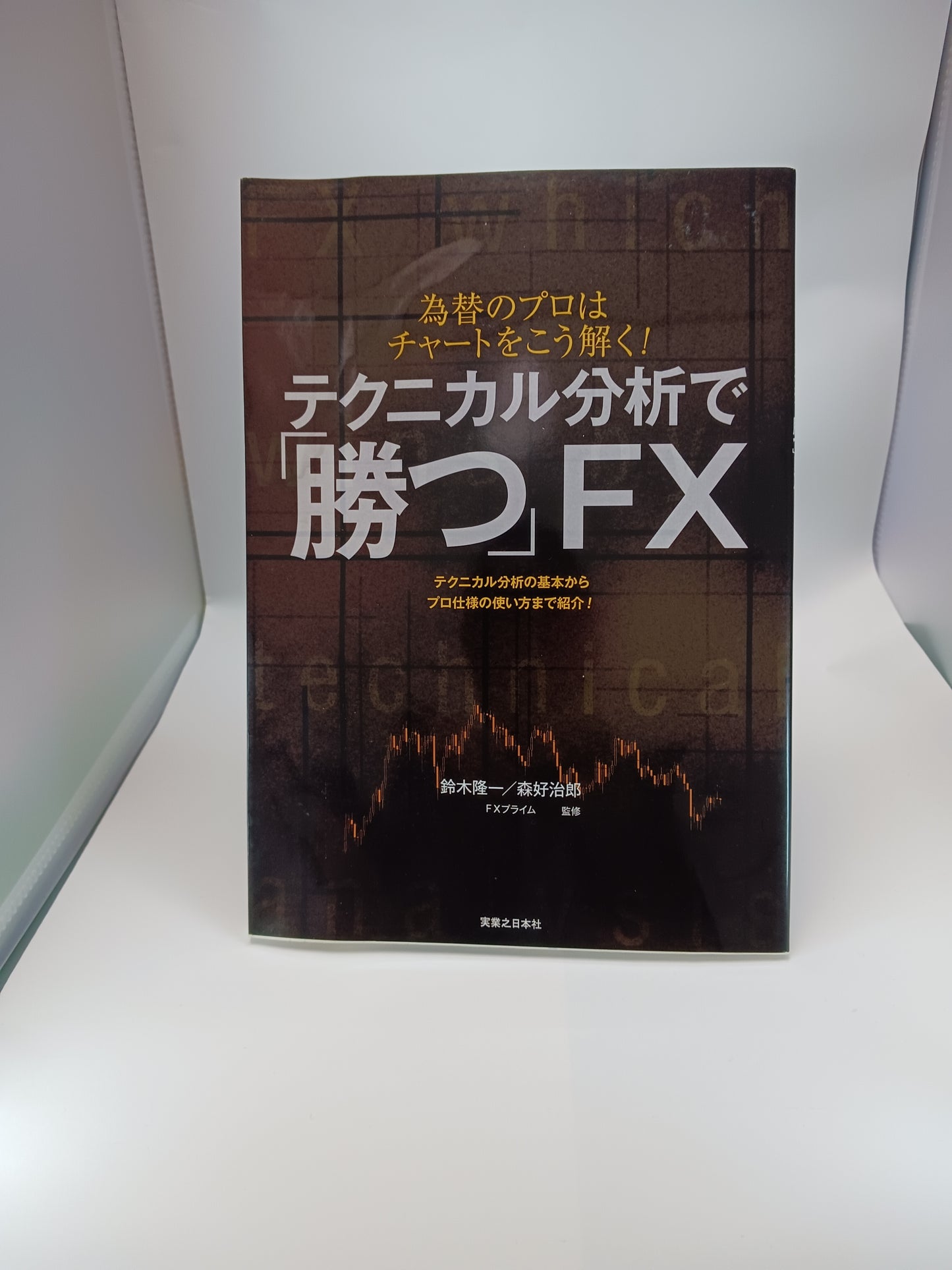 勝つFX