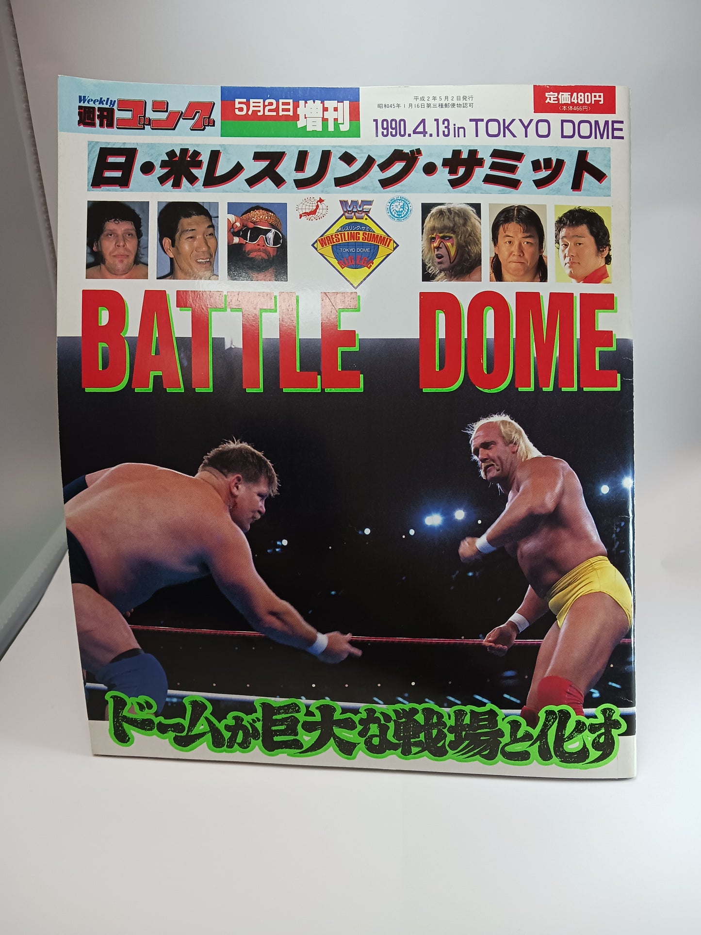 週間ゴング日・米レスリング・サミット1990年5月2日増刊