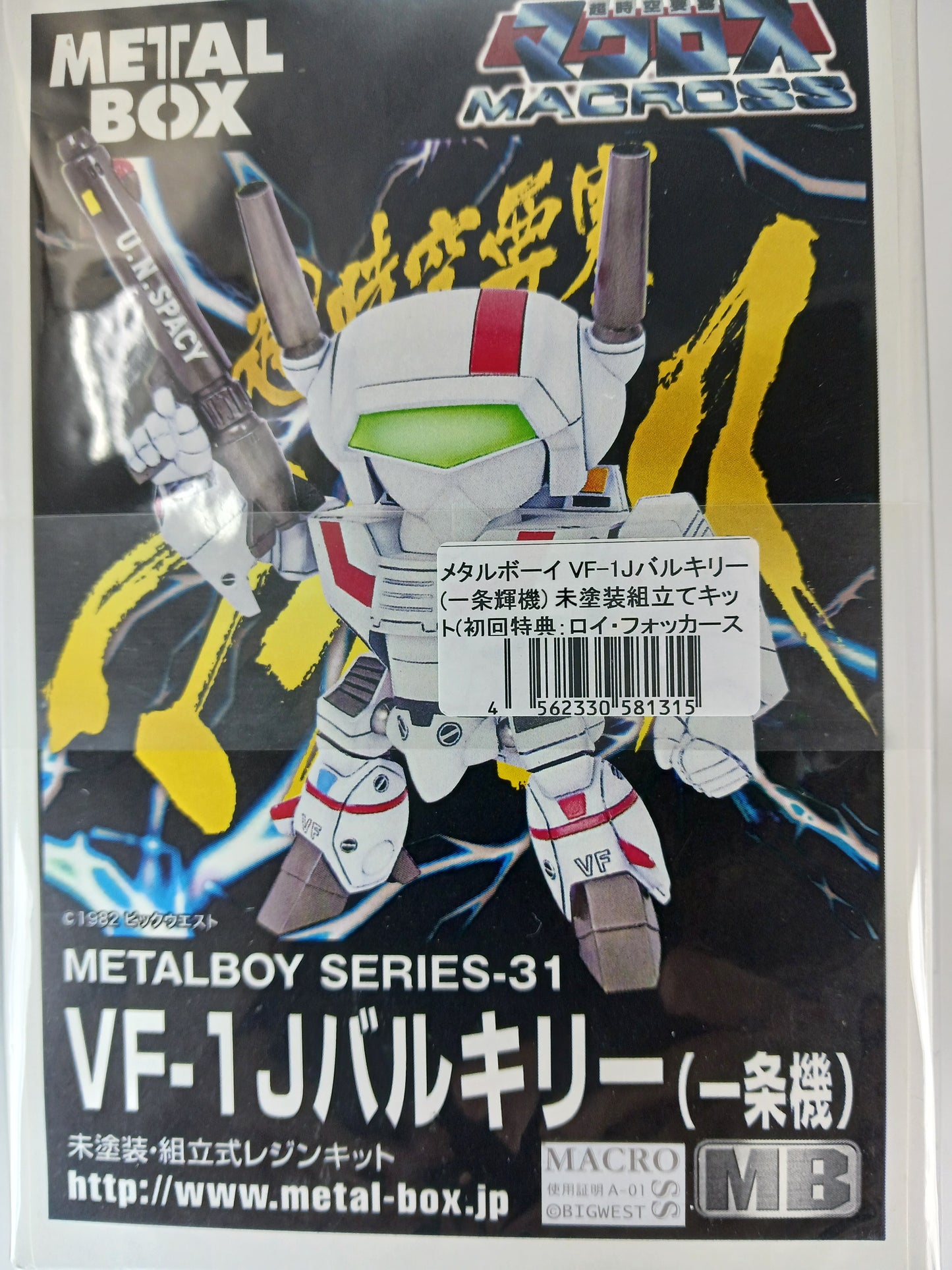 メタルボーイVF-1Jバルキリー（一条 輝機）