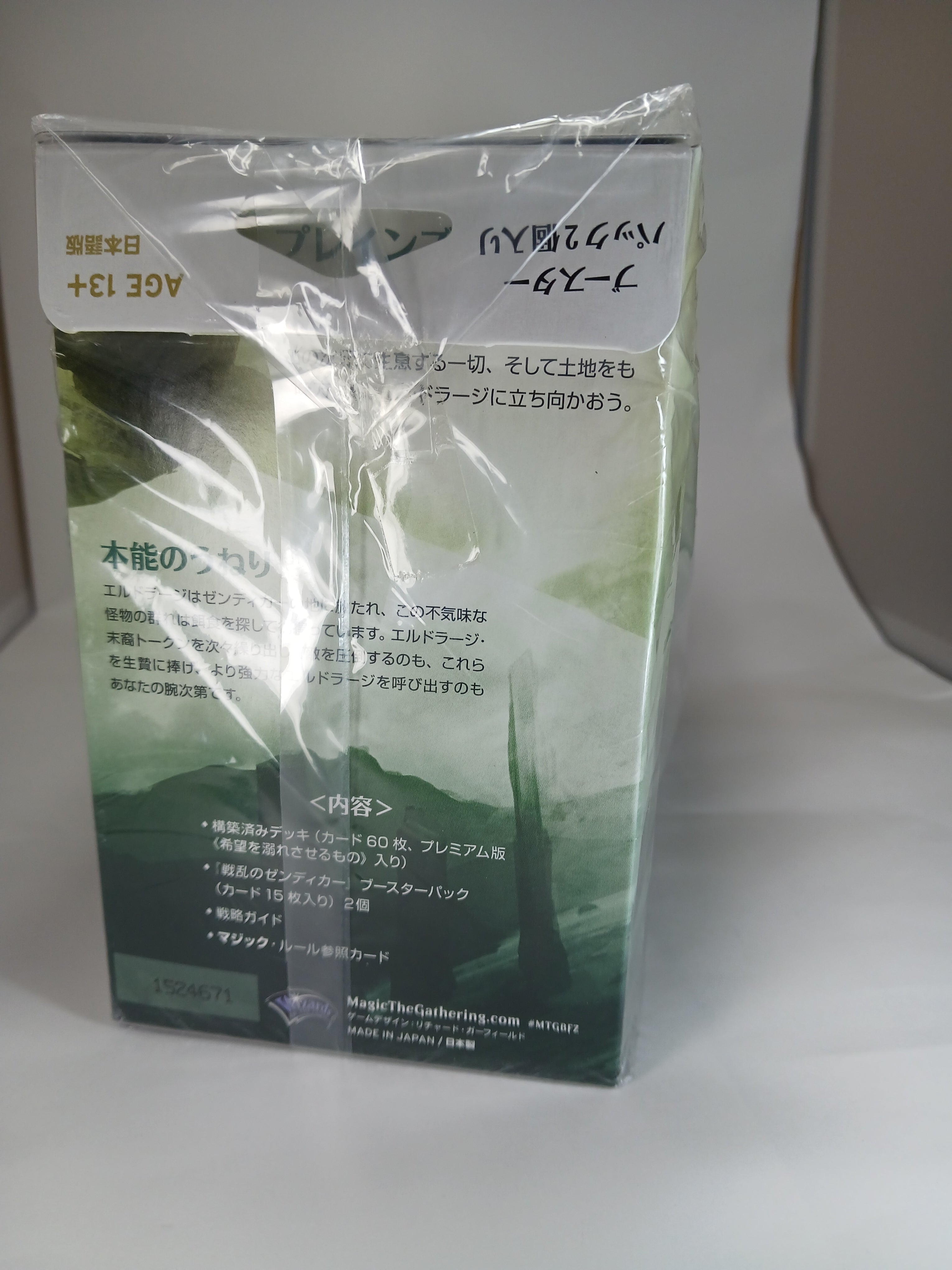 マジック：ザ・ギャザリング 戦乱のゼンディカー エントリーセット 5種