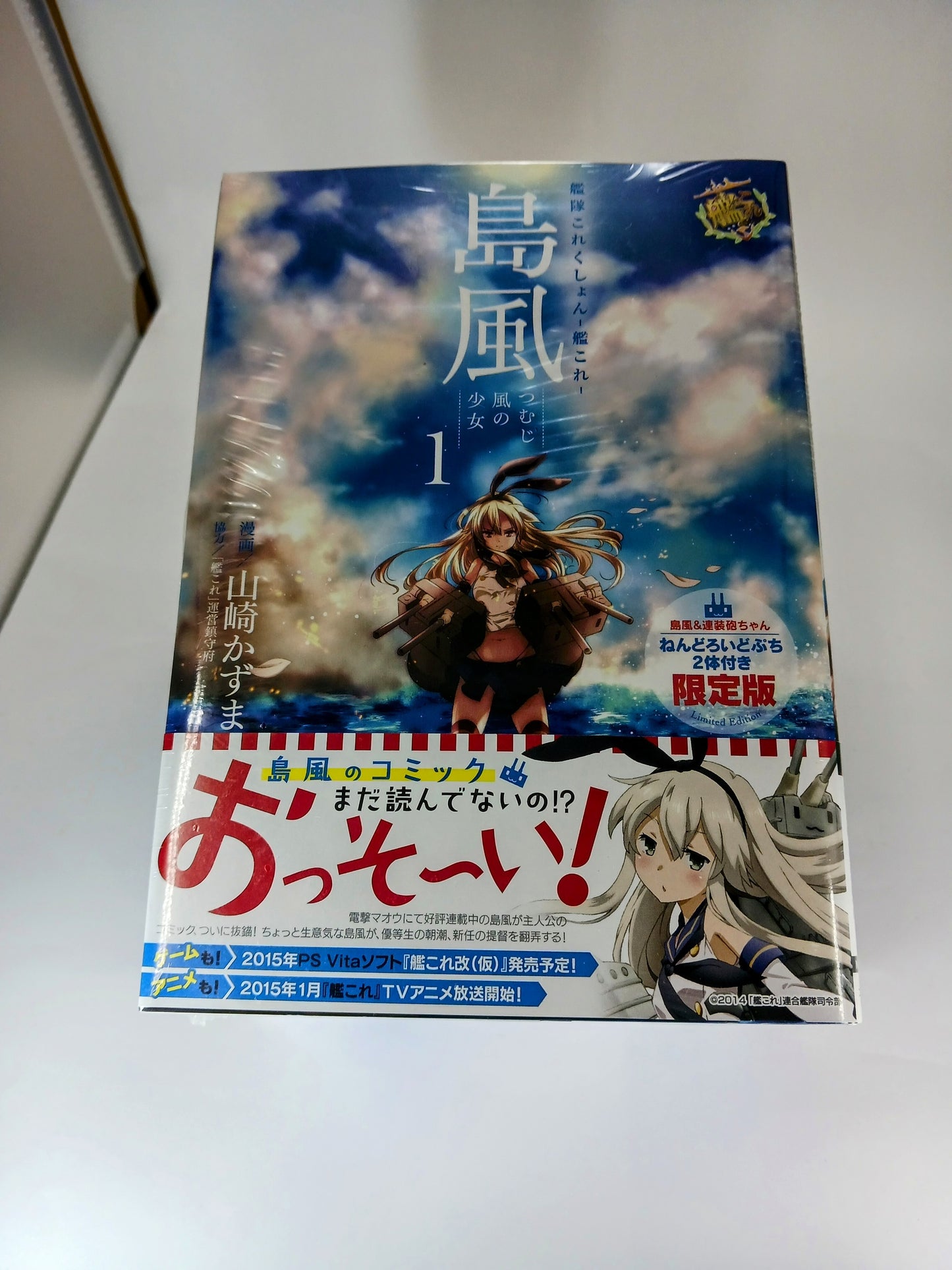 艦隊これくしょん 島風 1つむじ風の少女ねんどろいどぷち2体付き限定版