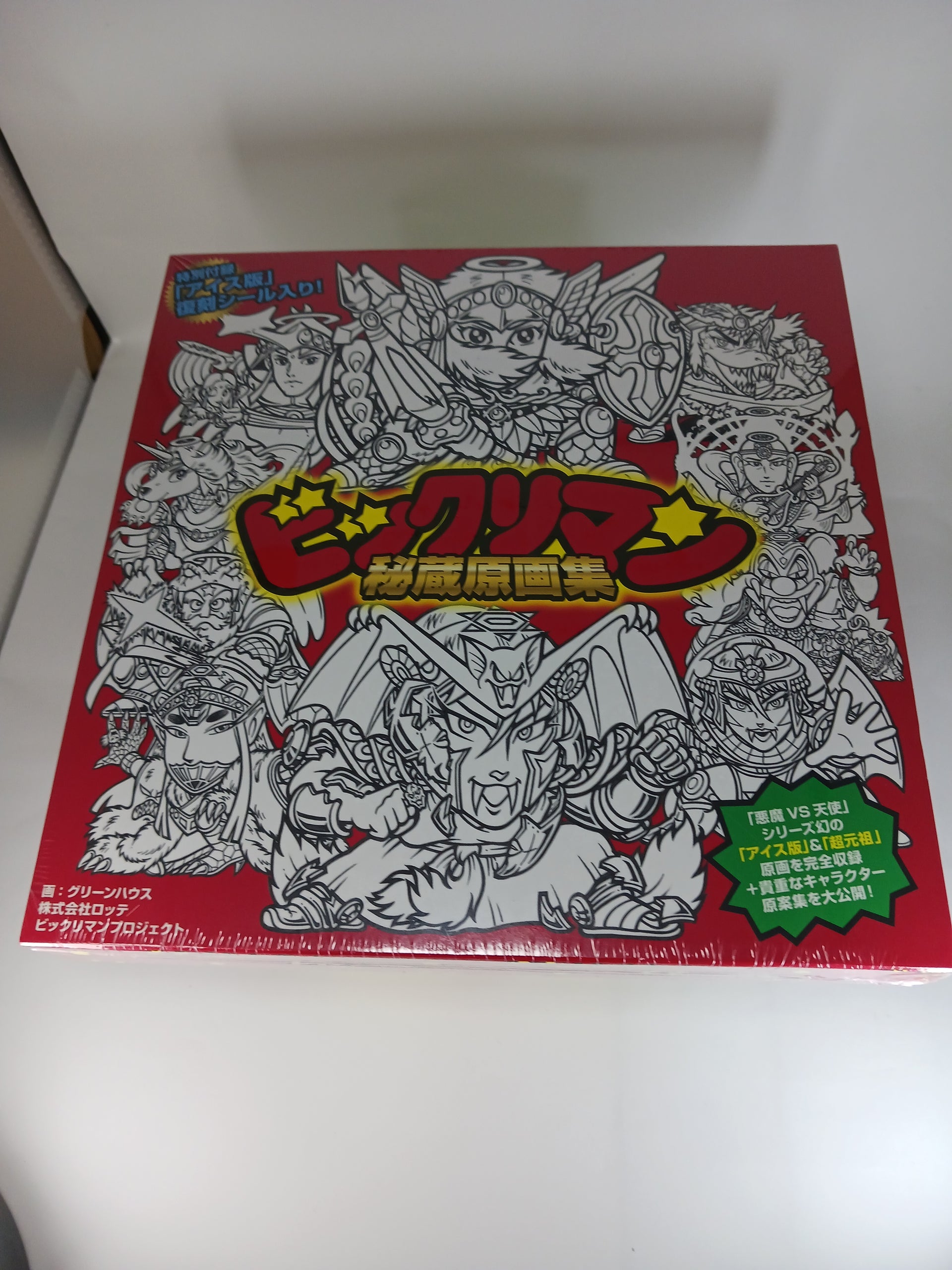 超貴重！ビックリマン30弾 すくみフルコンプ スリーブ付き 