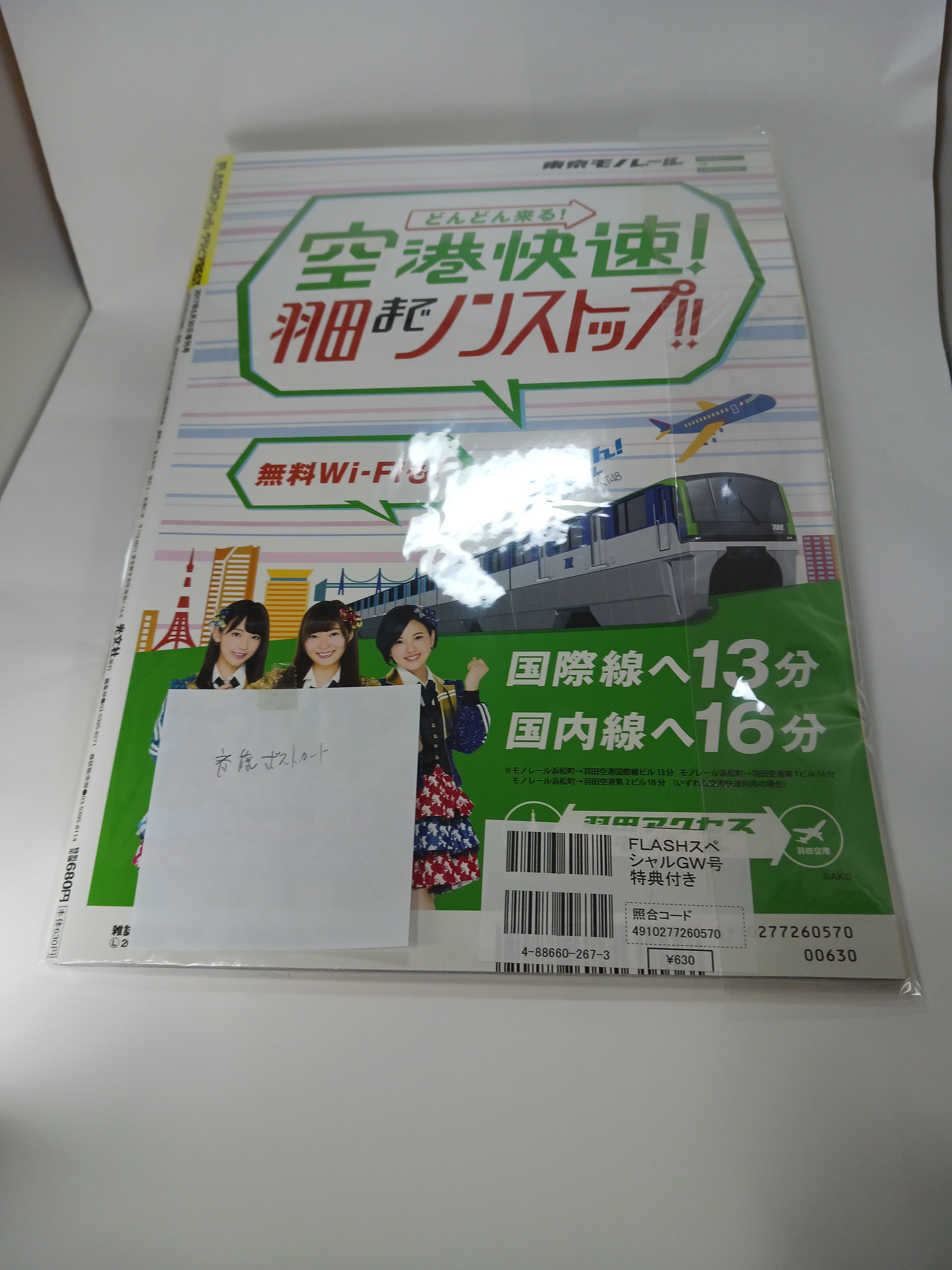 FLASHスペシャル乃木坂46 齋藤飛鳥 ポストカード付 – TreFind トレ