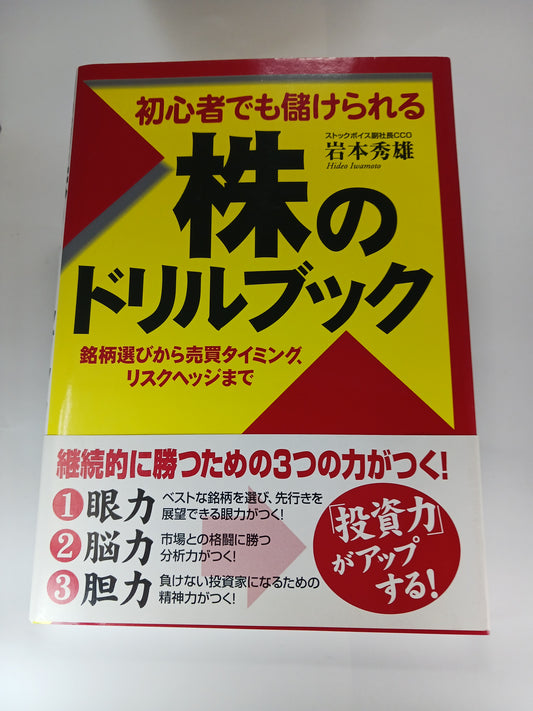 株のドリルブック