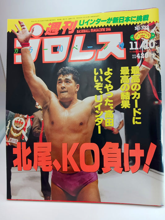 週刊プロレス 1992/11/10 No.522