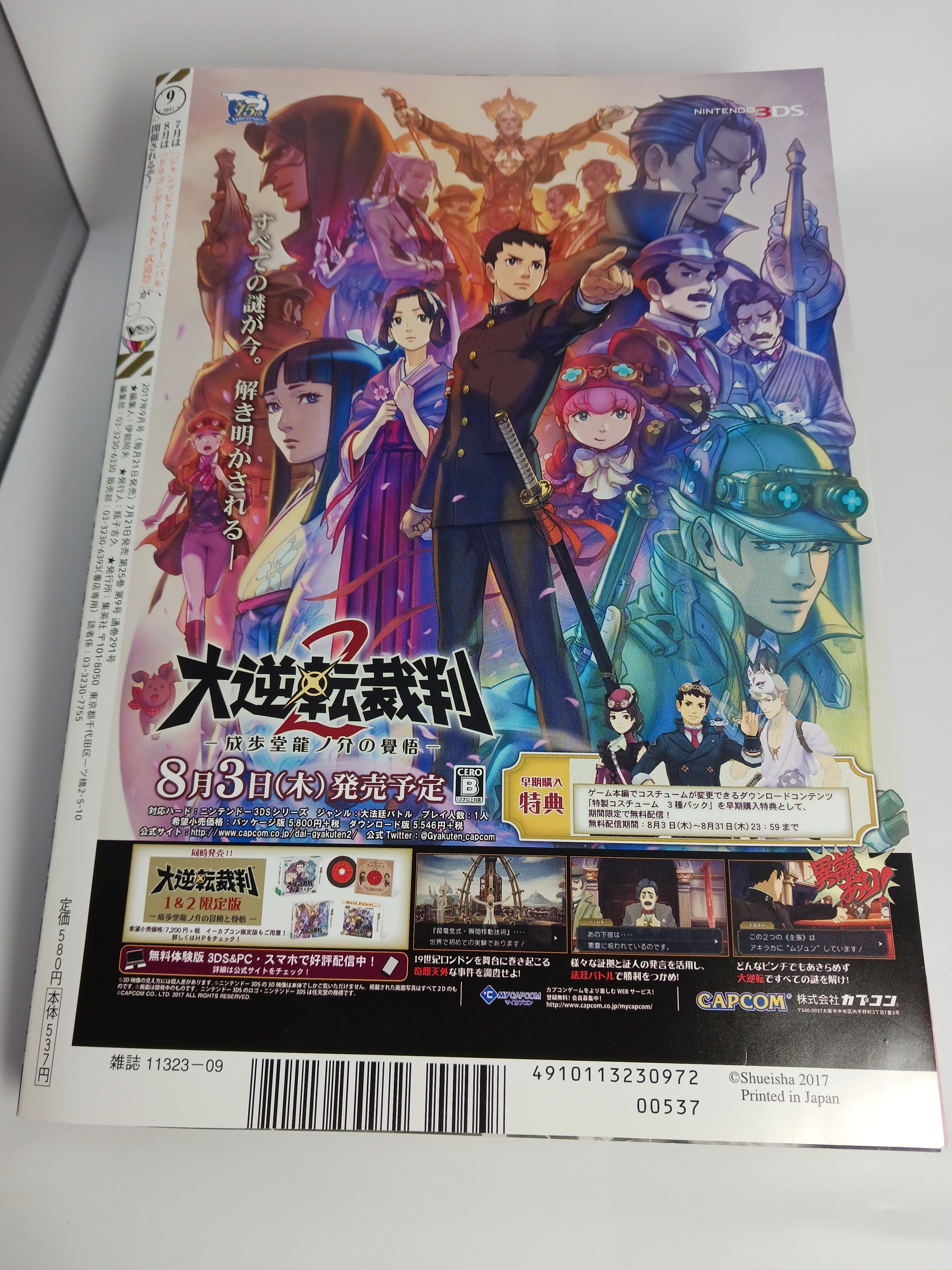 Vジャンプ2017年9月号 – TreFind トレファインド
