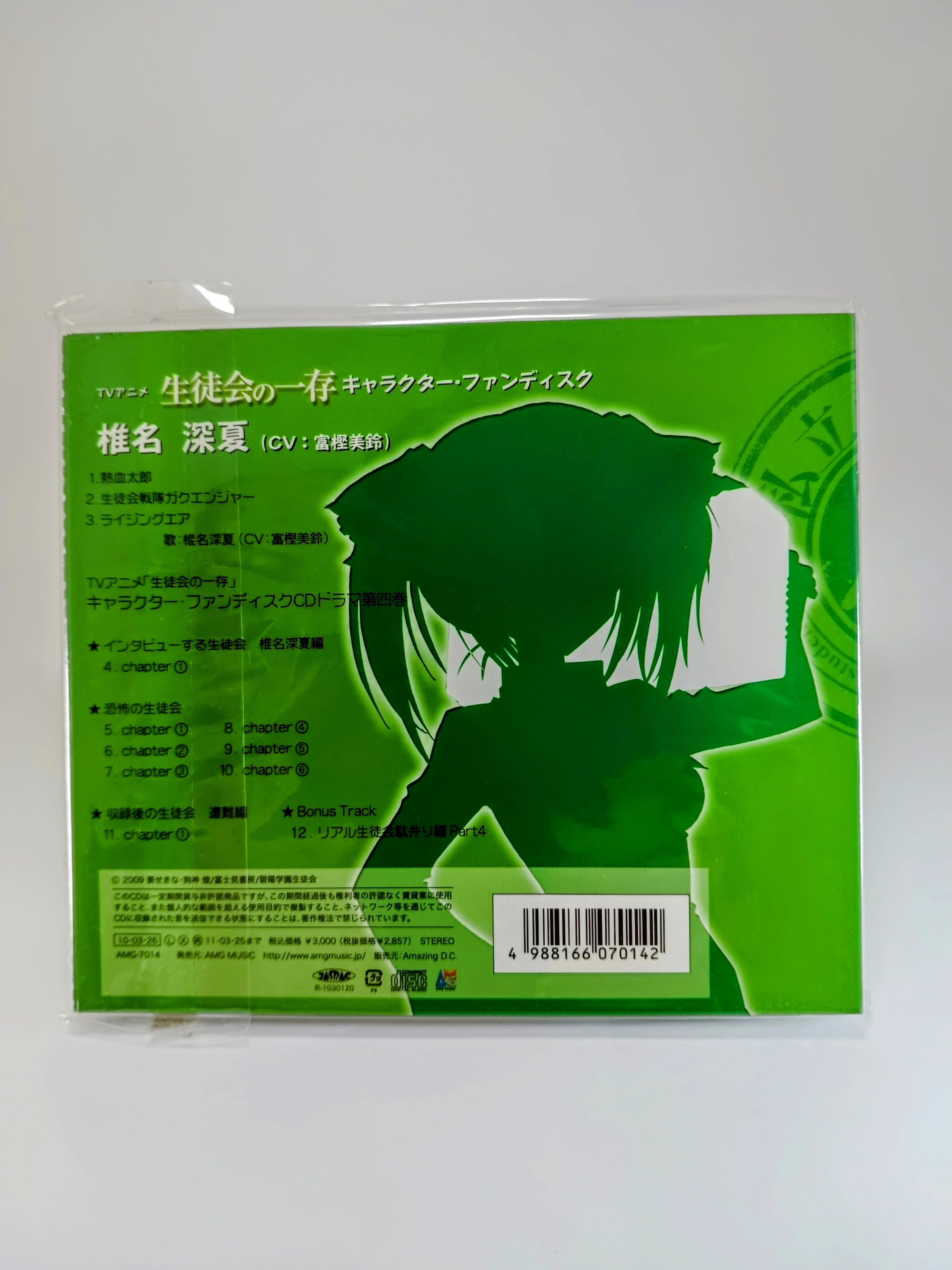 生徒会の一存キャラクター・ファンディスク～椎名深夏 – TreFind トレ